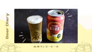 甘口で飲みやすい！マンゴービール